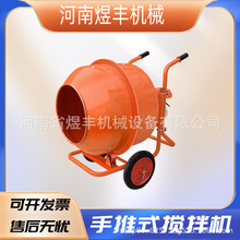 手推式混凝土搅拌机混凝土水泥砂石滚筒小圆罐搅拌罐饲料拌料机