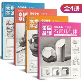 其他美术用品;艺术图书;素描本