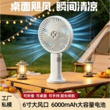 跨境新品6寸大手持风扇小型折叠桌面风扇户外便携式长续航小风扇