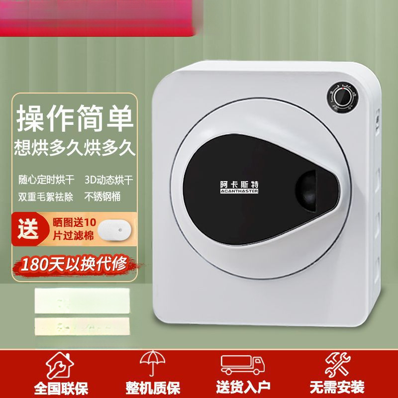 Clothes Dryer Household Small Drum Type 4kg Intimates Sterilization and Mite Removal Quick Dryer