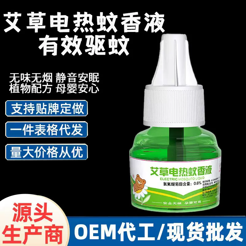 电蚊香液家用无香味蚊香液电热蚊香液加热器蚊香液母婴可用驱蚊液