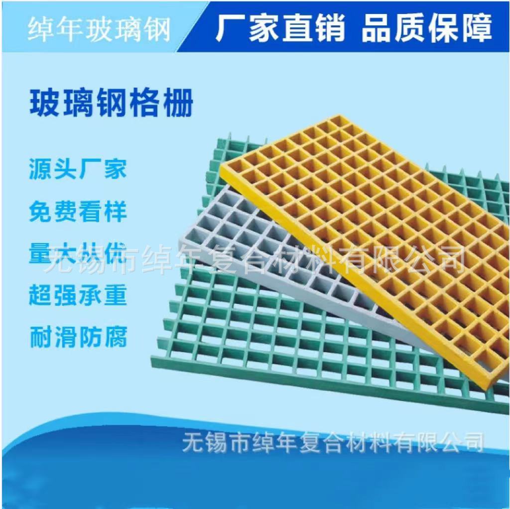 无锡绰年厂家发货格栅树篦子污水处理玻璃钢格栅50*50
