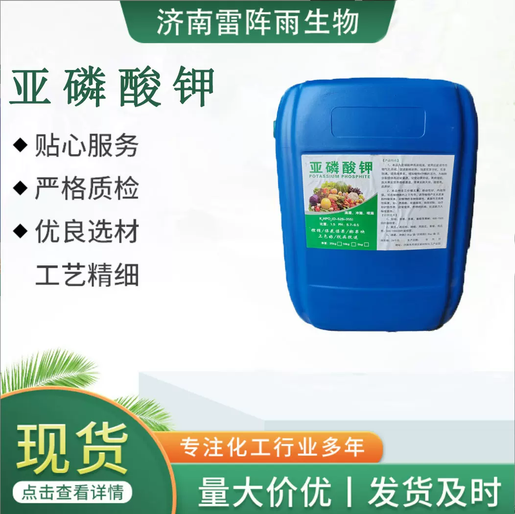 叶面肥保花保果冲施肥原料高钾高磷控梢彭果着色农业级 亚磷酸钾