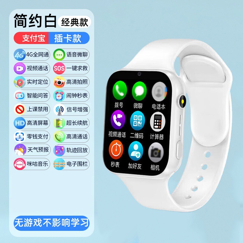 【classic - minimalist white】full network compatibility + precise location tracking + video calls + alipay + voice micro-chat