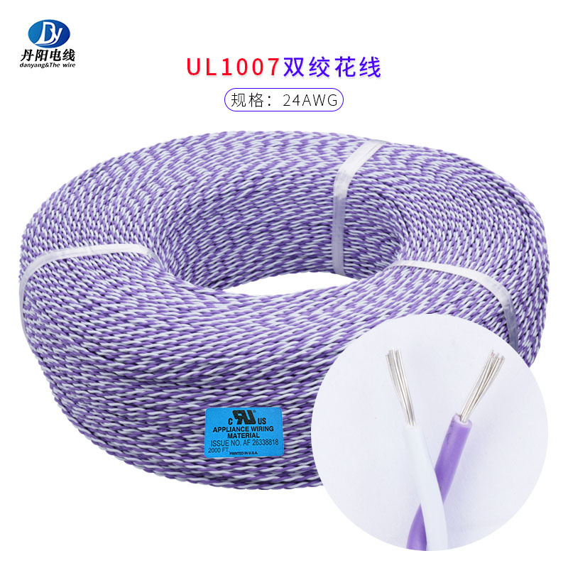 供应UL1007#24AWG-2P紫白双绞线标准镀锡铜PVC绝缘电器配线有库存