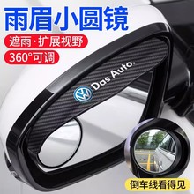 汽车后视镜雨眉小圆镜一体反光镜盲点镜倒车镜防雨水遮挡雨板神器