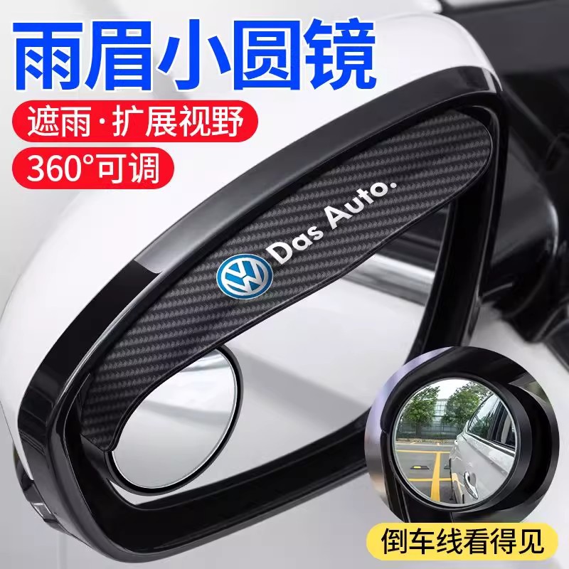 汽车后视镜雨眉小圆镜一体反光镜盲点镜倒车镜防雨水遮挡雨板神器