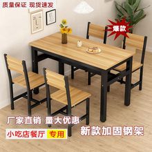 餐桌商用长方形食堂餐桌现代简约快餐早餐店饭店小吃店桌椅组合