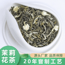 萌露2023新茶 廣西橫縣特級大白毫 濃香茉莉花茶廠家直銷 散裝茶