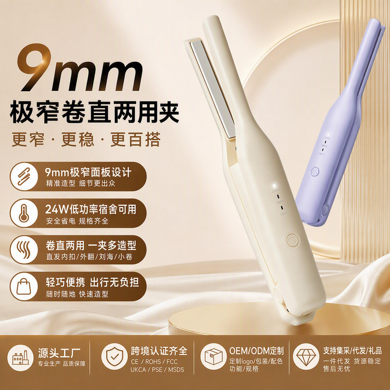 Direct Sales from the Source: 9mm Straightening Iron That Doesn'T Damage Hair, Dual-Purpose for Curling and Straightening, Bangs Styling Iron, Convenient Dormitory Essential Direct Sales from the Source: 9mm Straightening Iron That Doesn'T Damage Hair, Dual-Purpose for Curling and Straightening, Bangs Styling Iron, Convenient Dormitory Essential