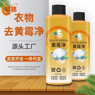 Yellow Mildew Net Color Bleach Laundry Detergent for Clothes, Powerful Yellow Stain Removal, Mildew Spot Removal, Whitening Clothes, Household Artifact