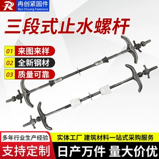定制新型三段式止水螺杆可拆卸三段式止水丝杆穿墙丝杆止水螺杆