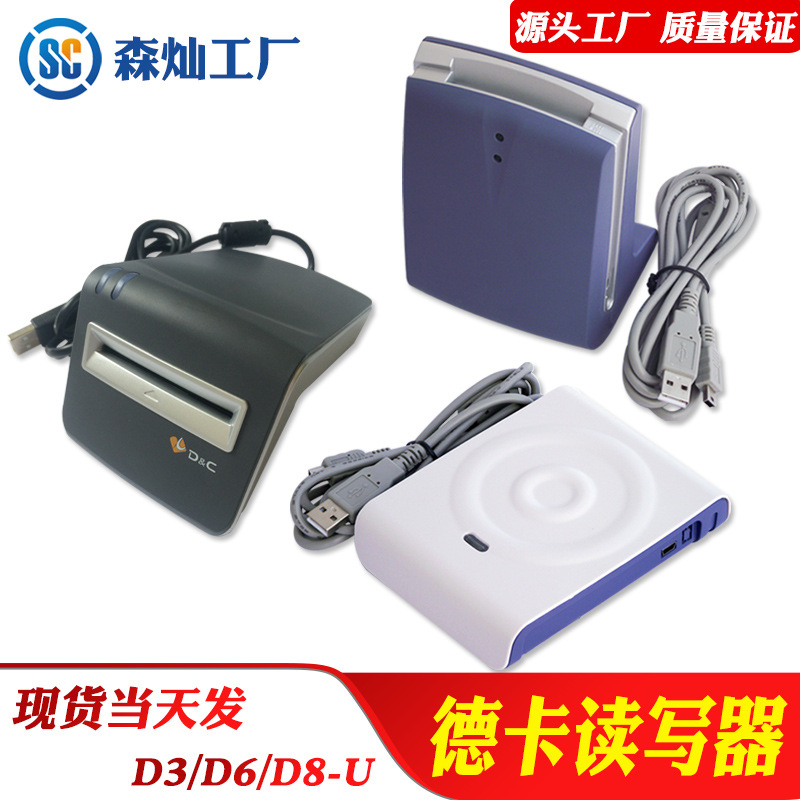 德卡T6-ULCD8-U读写器44424428卡接触式司机卡电水表卡医院卡IC卡