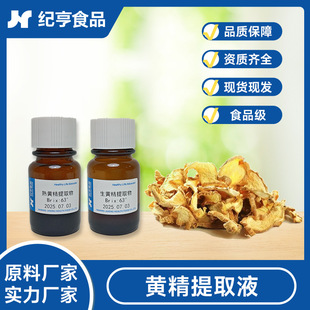 生黄精熟黄精提取物 黄精提取液 水溶性浓缩液 黄精浸膏药食同源-阿里巴巴