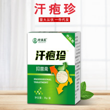 现货汗疱Z疹保健膏汗疱珍膏喷剂汗泡膏手气脚气瘙痒膏汗包珍膏