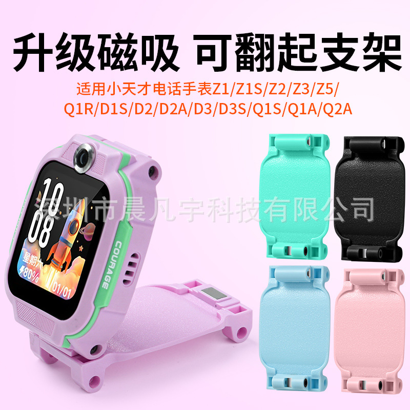 适用于小天才D5 U5 N5 Q3 D3S D2A Q1A Q2A Q1R手表磁吸支架