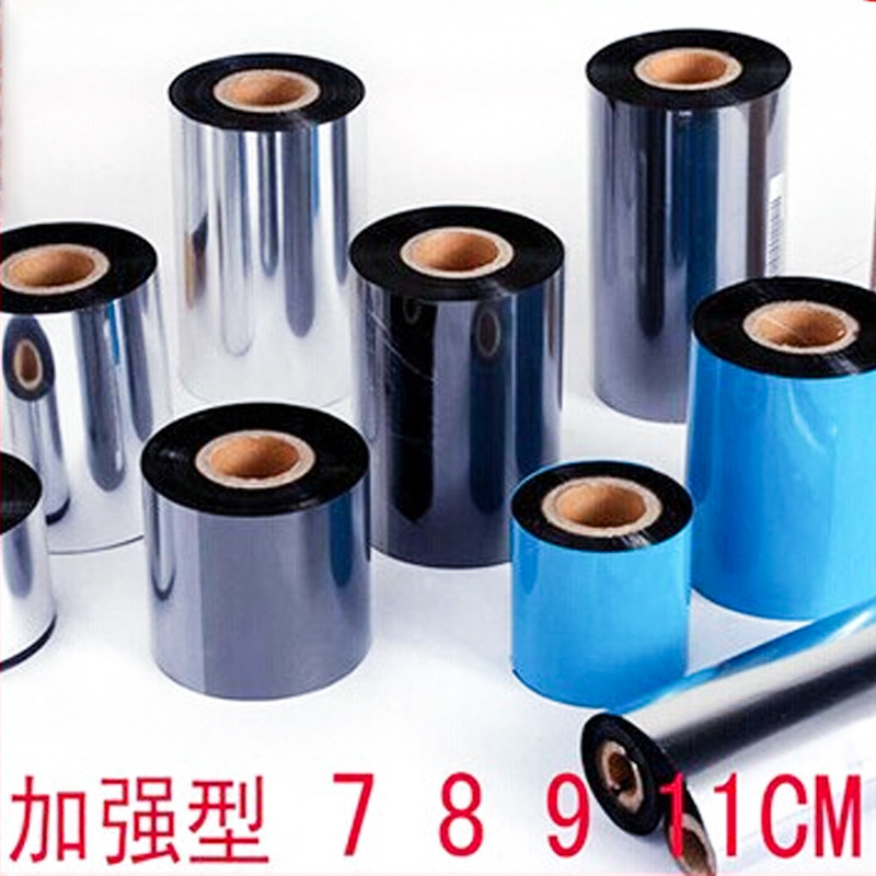 条码纸加强蜡基碳带不干胶打印纸标签纸色带树脂碳带混合碳带