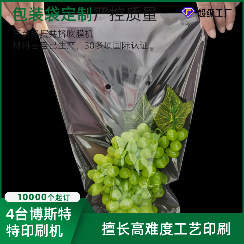 阳光玫瑰夏黑提子大号保鲜透明包装袋 一次性防雾梯形防水塑料袋