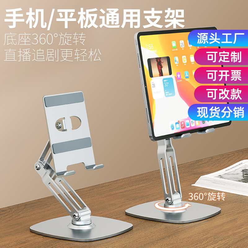 携帯電話のタブレットのスタンドのデスクトップの金属の回転は折りたたみます。|undefined