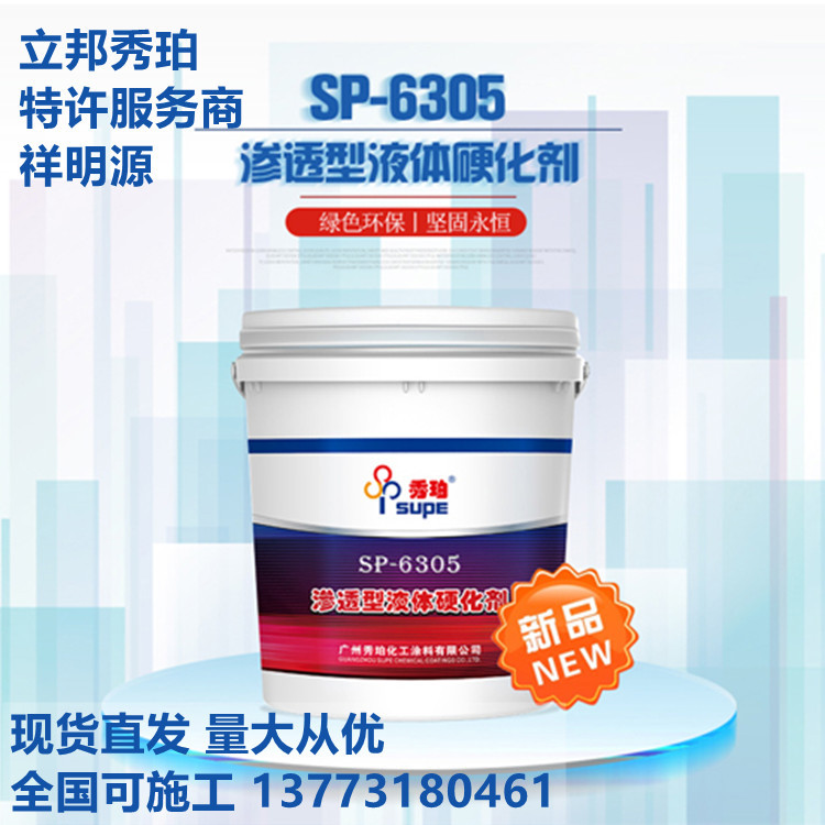 立邦秀珀水泥固化剂 水泥地面起沙起灰硬化剂 混凝土密封固化剂