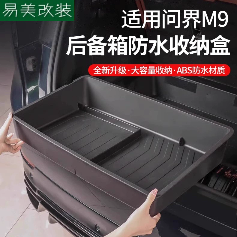 Применимо к AITO M9 Багажник для хранения Коробка Нижняя коробка для хранения Водонепроницаемый TPE Модификация и модернизация аксессуаров