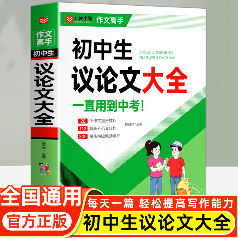 中学校の作文の優秀な作文の1000編の先生の中学生の作文の読み物の中で優秀な作文の1冊の通を試験します。|undefined