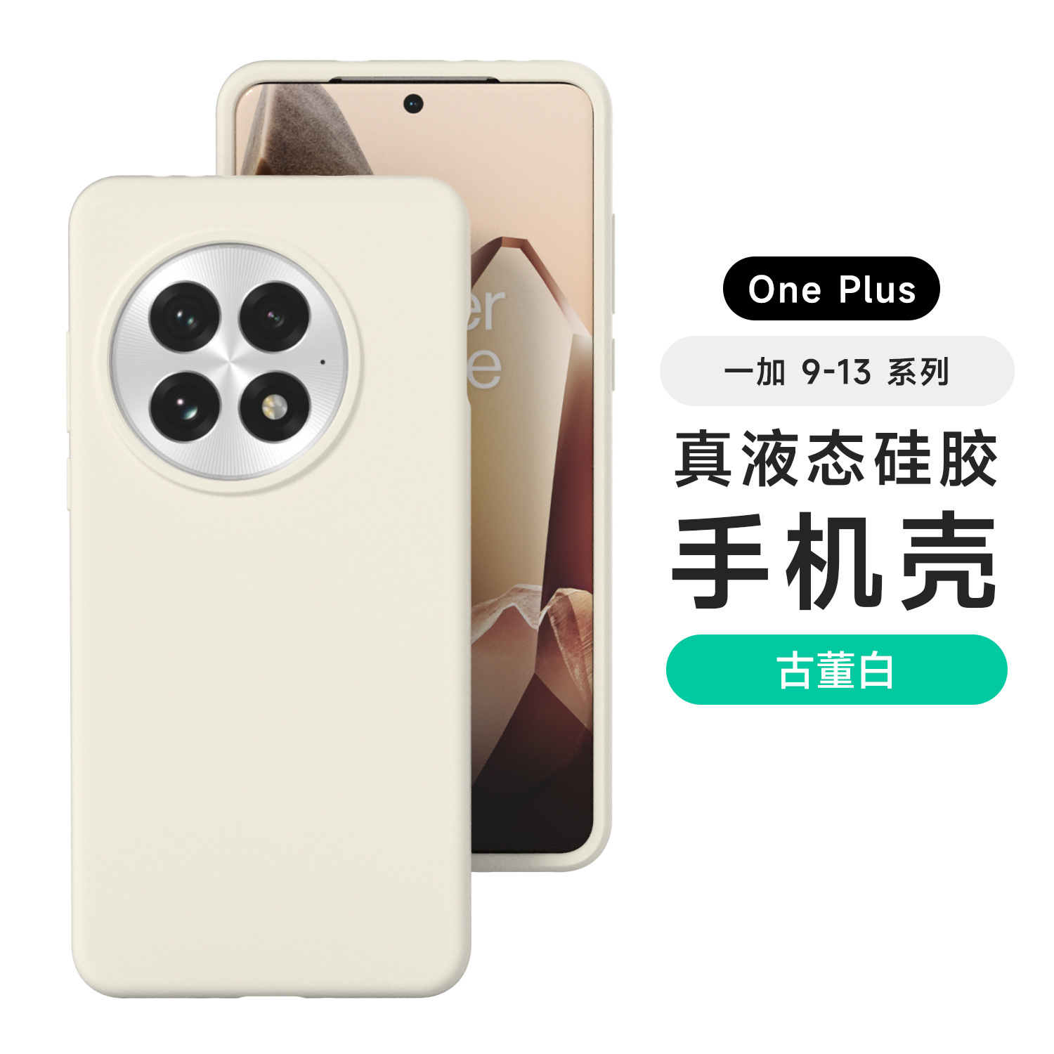 Aplicable OnePlus ACE5PRO Estuche para teléfono móvil con todo incluido de silicona líquida 1 13 Funda protectora anti-caída anti-huellas dactilares agradable para la piel