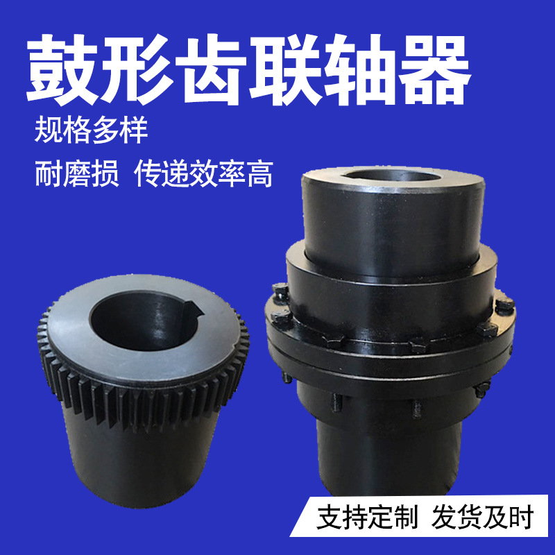 厂家直供CLZ鼓形直齿式发黑鼓型齿式联轴器齿轮传动轴