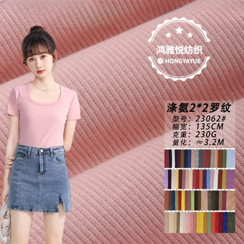 全涤2*2罗纹坑条230g柔软弹力涤纶氨纶拉架肌理感针织罗纹面料