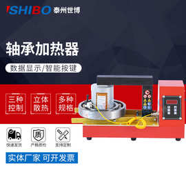 SBIH40H轴承加热器 化学工业感应加温器 石油纺织厂电磁加热工具