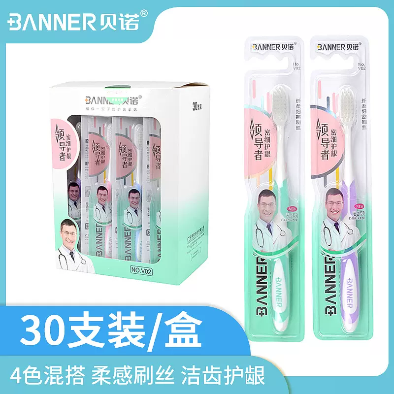 贝诺软毛牙刷高级软毛成人家用清洁护龈宽头牙刷厂家价格批发定制