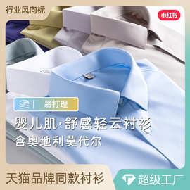 舒感莫代尔衬衫男士长袖春秋季高端正装商务免烫抗皱莫兰迪色衬衣