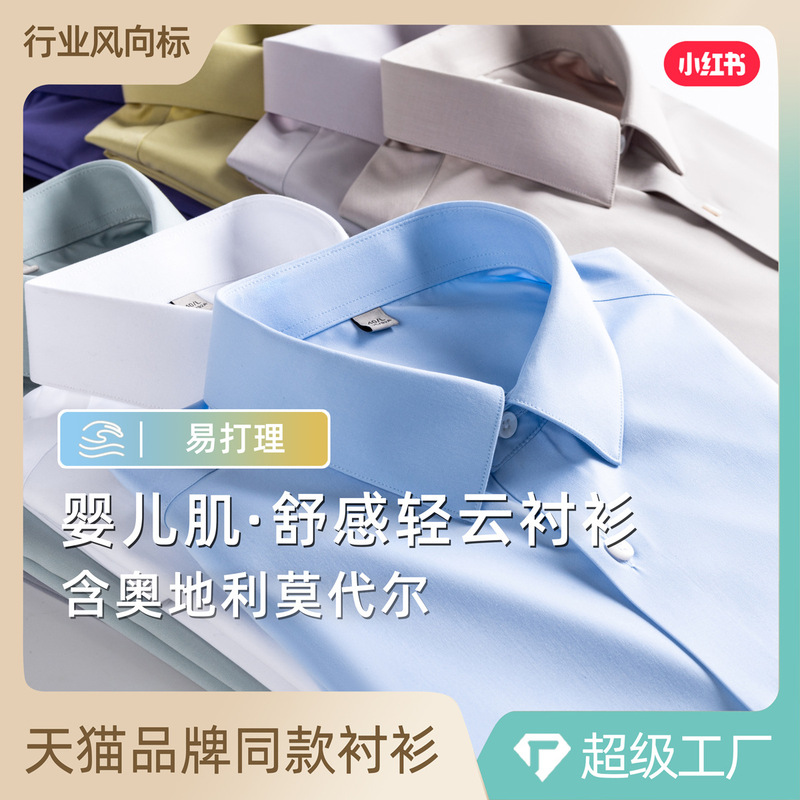 Baby Skin Comfort Modal Light Cloud Shirt Men's Long-Sleeved Autum Classy Formal Business No-Iron Anti-Wrinkle White Shirt