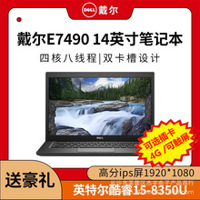E7490 笔记本电脑14英寸轻薄商务办公高性价比办公上网可触屏插卡