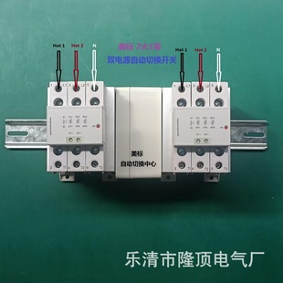 Longding Electric 100/200V 110/208V 120/240V US Standard Dual Power Electronic Switching