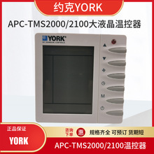 约克YORK空调末端2100D液晶温控器面板两四管制APC-TMS2000DA批发