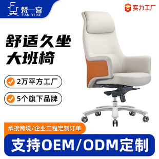 Customized Accessible Luxury Business Negotiation Chair, Leather Art Boss Chair, Liftable Conference President Chair, Office Chair That Is Not Tiring to Sit for a Long Time