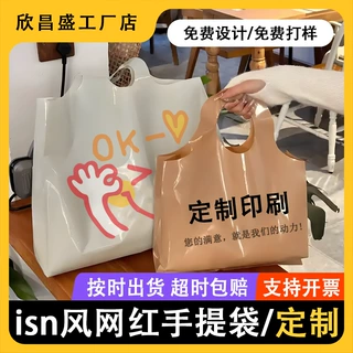 圆口手提袋定制网红风潮流塑料袋时尚isn购物袋网红博主手挽袋