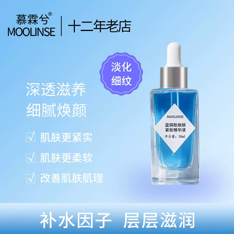 x蓝铜肽精华补水精华液淡化细纹胜肽保湿亮肤化妆品批发玻尿酸