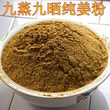 九蒸九晒姜粉正宗云南小黄姜粉无硫热敷500g克现磨纯熟母姜小土姜