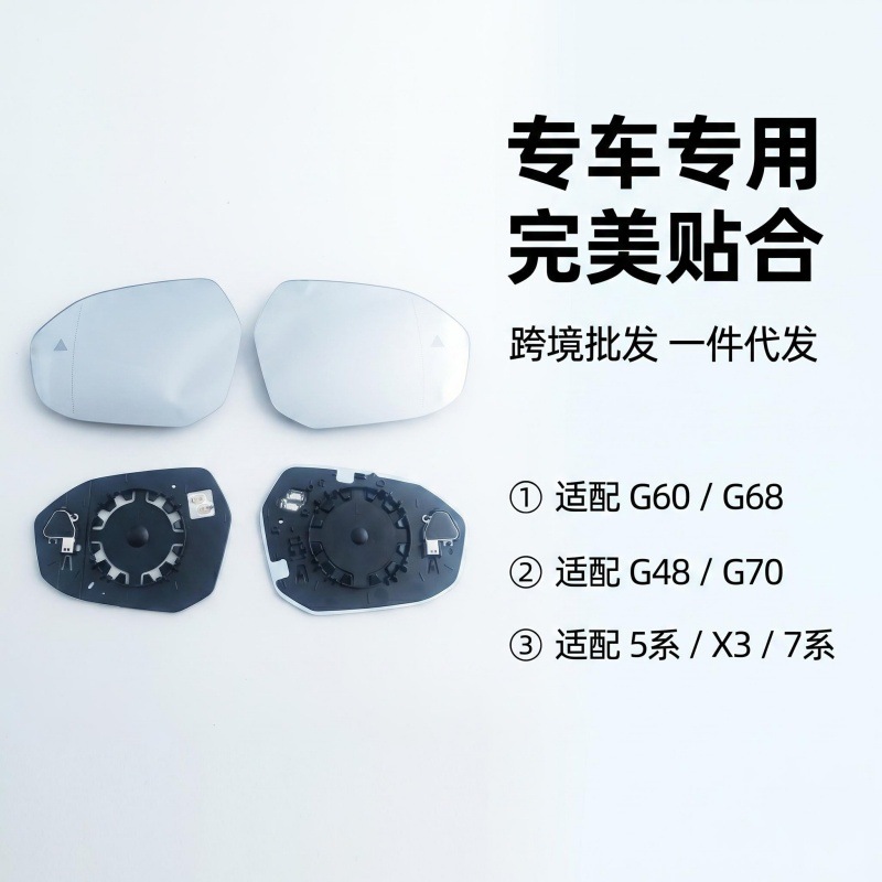 Suitable for Bmw 5 Series G60 G68 X3 G48 7 Series G70 Rearview Mirror Reflective Glass Heated Blind Spot