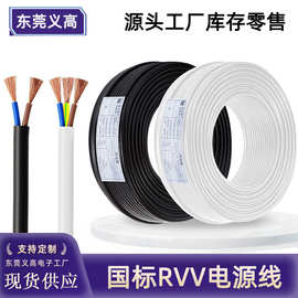 定制义高RVV电源线2/3芯0.5 0.75 1.5平方纯铜芯电线防水绝缘导线