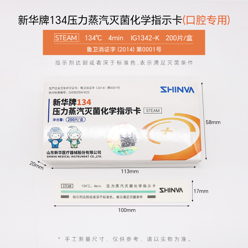 Tarjeta de indicación Xinhua 121 ° C tarjeta de indicación de esterilización por vapor a presión 132 ° C tarjeta de indicación química de desinfección a alta temperatura y alta presión