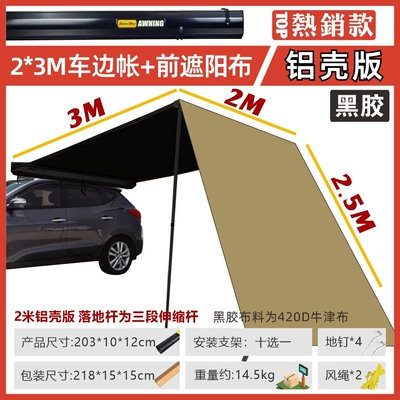 Car Side Tent Canopy Tent, Avtomobil yan çətirləri - aluminum-shell-version-of-vinyl23-car-side-tent-front-cloth-default-item
