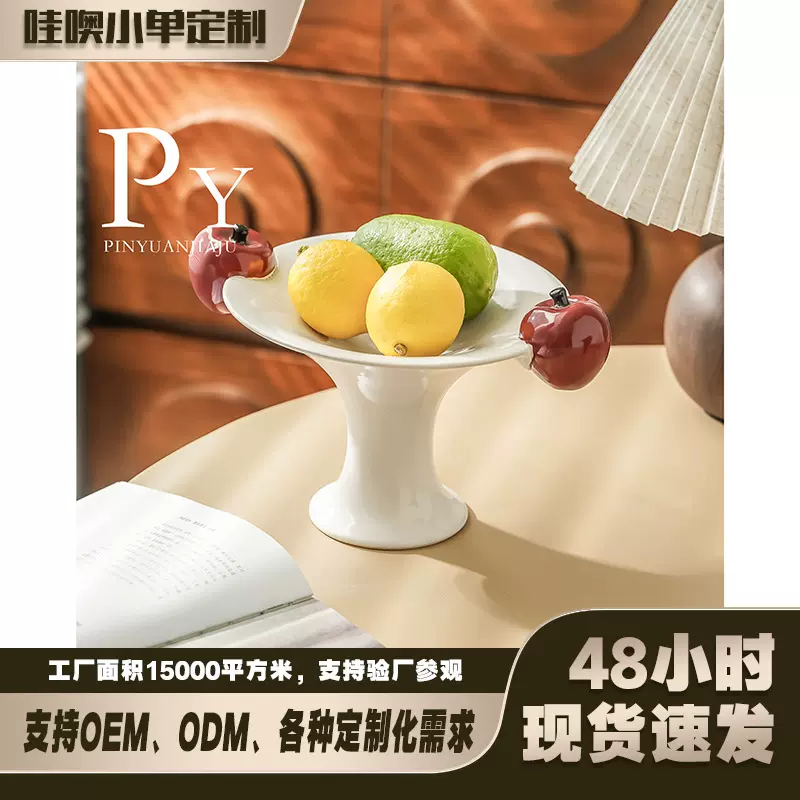 【哇噢定制】现代简约苹果陶瓷高脚果盘摆件家用客厅茶几水果盘