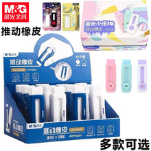 晨光AXPQ4201推动橡皮可伸缩橡皮擦推拉橡皮小学生用不留痕无碎屑