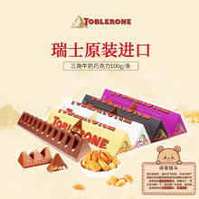 亿滋进口瑞士Toblerone三角牛奶蜂蜜巴旦木白巧克力100g新日期