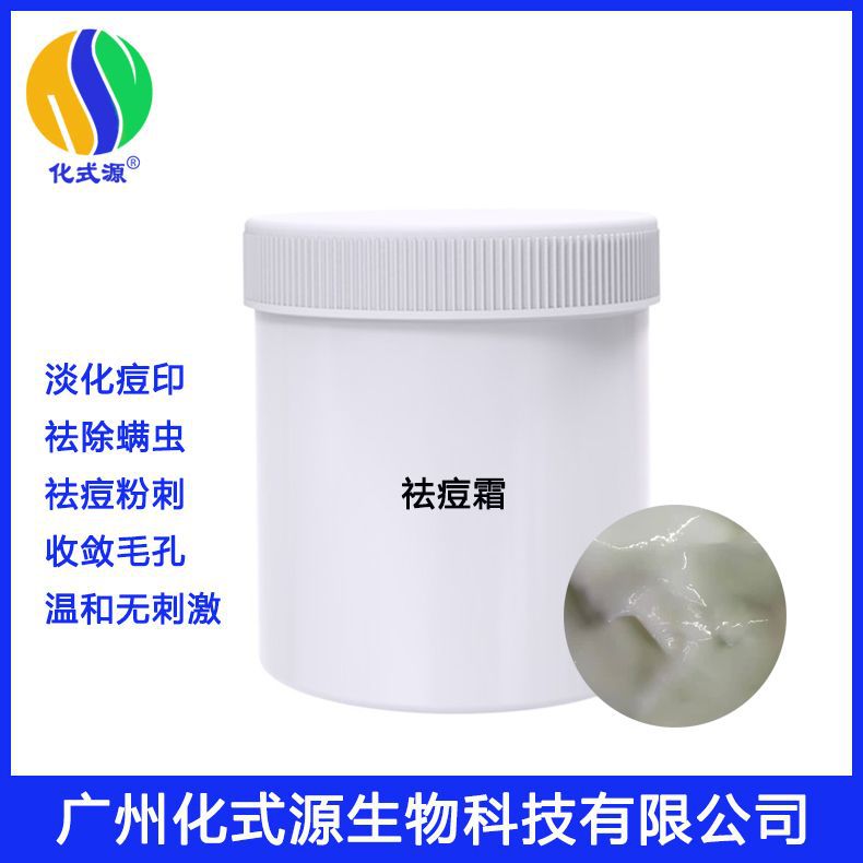 草本祛痘膏 祛粉刺 青春痘男女去痘印收紧毛孔祛痘霜护肤品半成品