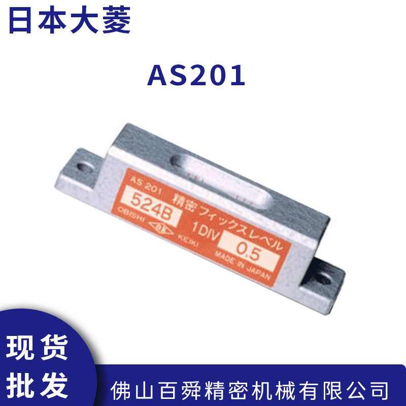 日本进口大菱OBISHI精密水平仪AS201 条式水平尺524B现货