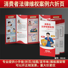 2026年315消费者权益日消费者法律维权案例宣传单手册六折页BG18